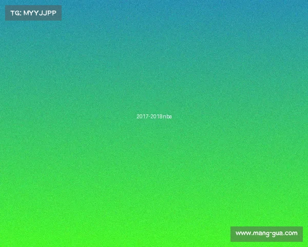 2017-2018nba