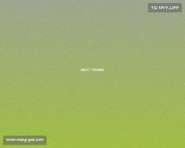 李彦毅2017赛事(国脚李彦)