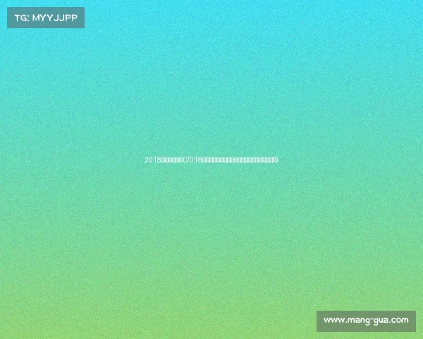 2018健身赛事安排(2018年度健身赛事精彩安排日程全攻略指南计划详解)